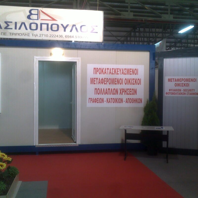 Μεταφερόμενοι Οικίσκοι 1_3